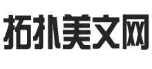 拓扑美文网logo,拓扑美文网标识