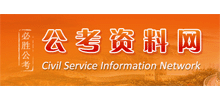 国家公务员考试网logo,国家公务员考试网标识