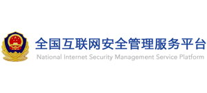 全国互联网安全管理服务平台Logo