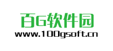 百G软件园Logo