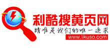 利酷搜黄页网Logo