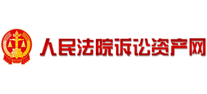人民法院诉讼资产网Logo