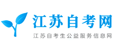 江苏自考网Logo