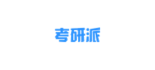 考研派考研网Logo