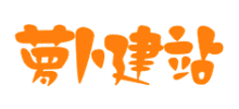 萝卜建站logo,萝卜建站标识