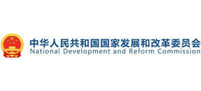 中华人民共和国国家发展和改革委员会Logo