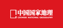 中国国家地理网