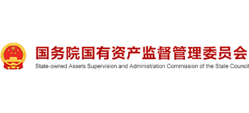 国务院国有资产监督管理委员会Logo