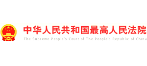 最高人民法院logo,最高人民法院标识