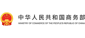 中华人民共和国商务部Logo