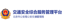 交通安全综合服务平台Logo
