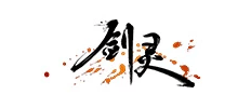 剑灵logo,剑灵标识