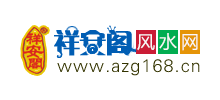 祥安阁风水网Logo