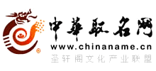 中华取名网Logo