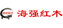 海强红木家具Logo