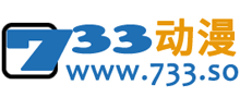 733动漫网Logo