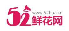 52鲜花网logo,52鲜花网标识