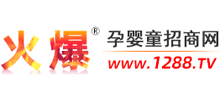 火爆孕婴童招商网Logo