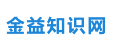 金益知识网logo,金益知识网标识