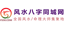 风水八字同城网Logo