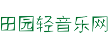 田园轻音乐网logo,田园轻音乐网标识