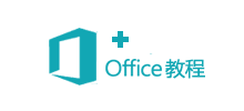 Office教程网logo,Office教程网标识