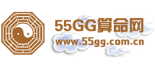55GG算命网logo,55GG算命网标识