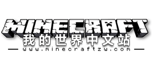 我的世界中文站logo,我的世界中文站标识