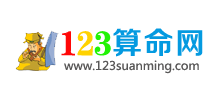 123算命网Logo