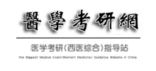 医学考研网Logo