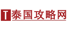 泰国攻略网Logo