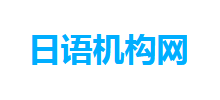 日语机构网logo,日语机构网标识