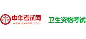 中华考试网卫生专资格考试Logo