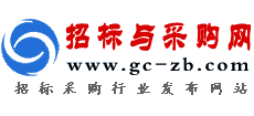 招标与采购网Logo