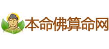 本命佛算命网Logo