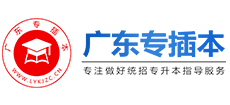 广东专插本网Logo