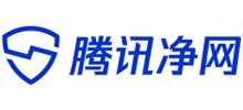 腾讯净网Logo