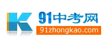 91中考网logo,91中考网标识