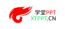 学堂PPT