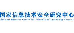国家信息技术安全研究中心