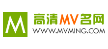 高清MV名网Logo