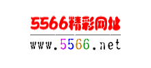 5566精彩网址logo,5566精彩网址标识