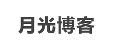 月光博客Logo