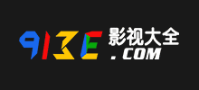 913E影视大全Logo