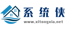 系统侠Logo