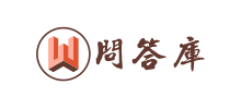 问答库Logo