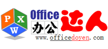 office办公达人