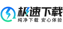 极速下载Logo