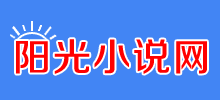 阳光小说网logo,阳光小说网标识
