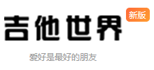 吉他世界Logo